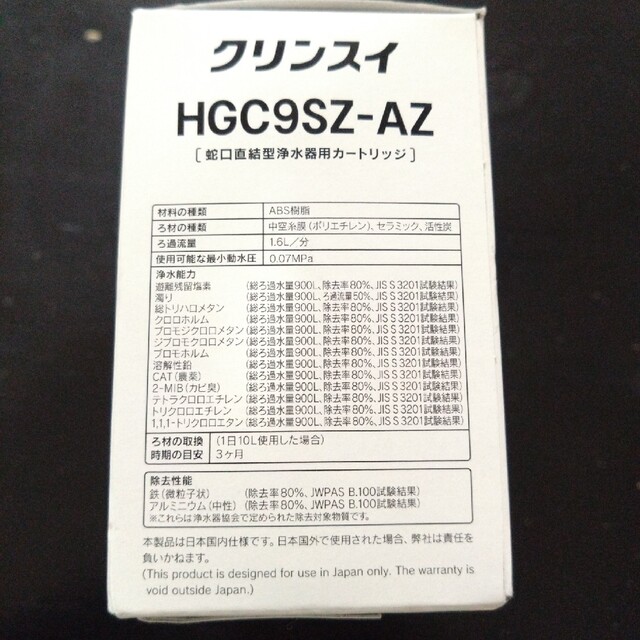 クリンスイ　浄水器カートリッジ　HGC9SZ-AZ　3個入り 3