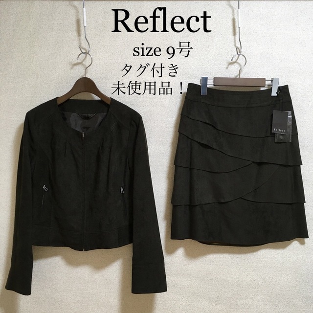 【タグ付き新品】Reflect。スカートスーツ ノーカラー ブラウン 未使用品