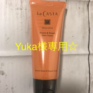 コスメキッチン(Cosme Kitchen)のYuka様専用♡ラ・カスタトリートメント&ボディオイルセット(トリートメント)