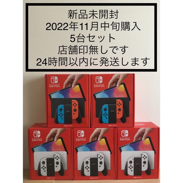 新品 Nintendo Switch 本体 有機EL ホワイト5台 ネオン1台