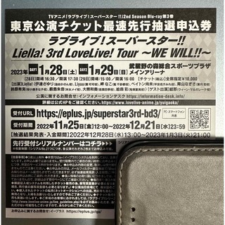 ラブライブスーパースターLiella!3rd東京公演チケット最速先行抽選申込券(声優/アニメ)