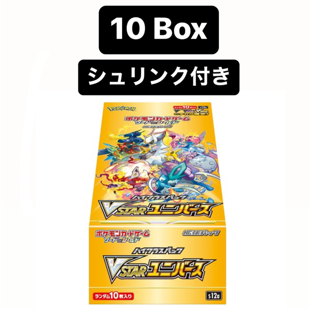 見事な ポケモンカード ポケカ Vstarユニバース 10box シュリンク付き Box/デッキ/パック
