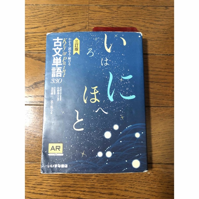 Key&Point古文単語330 AR対応 エンタメ/ホビーの本(語学/参考書)の商品写真