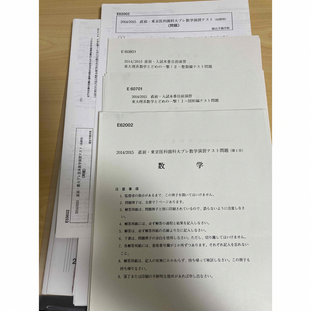 裁断済み 駿台 2014直前 医科歯科プレ数学+東大理系数学とどめの
