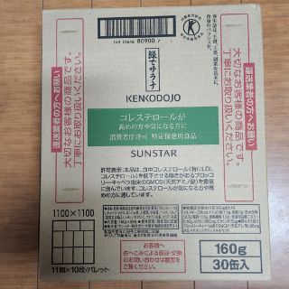 サンスター(SUNSTAR)の緑でサラナ(その他)