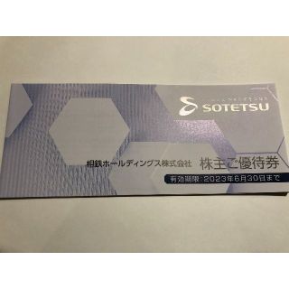 相鉄ホールディングス株主優待割引券一冊(ショッピング)