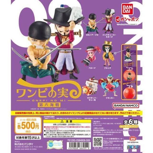 BANDAI(バンダイ)のONE PIECEワンピの実 第八海戦 全6種 エンタメ/ホビーのフィギュア(アニメ/ゲーム)の商品写真