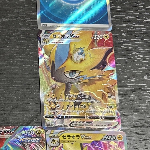 ポケモン - ポケモンカード VSTARユニバース ゼラオラVMAX SARの ポケモン - ポケモンカード VSTARユニバース ゼラオラVMAX SARの