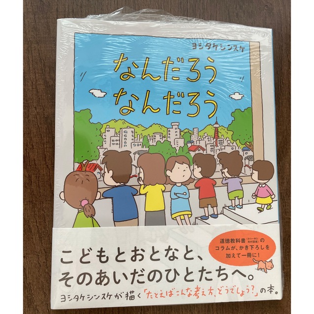 なんだろう　なんだろう エンタメ/ホビーの本(絵本/児童書)の商品写真