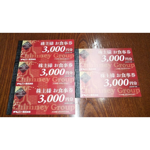 チムニー株主優待 5冊 15,000円分