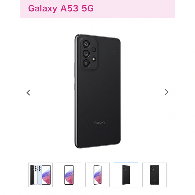 Galaxy(ギャラクシー)のGalaxy A53 5G オーサムブラック 128 GB UQ mobile スマホ/家電/カメラのスマートフォン/携帯電話(スマートフォン本体)の商品写真