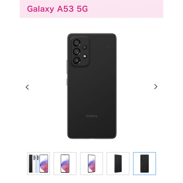 Galaxy(ギャラクシー)のGalaxy A53 5G オーサムブラック 128 GB UQ mobile スマホ/家電/カメラのスマートフォン/携帯電話(スマートフォン本体)の商品写真