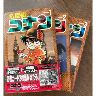 名探偵コナン　1-3巻セット(少年漫画)