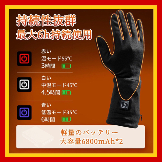 ✨電熱グローブ 3段階温度調節 保温手袋 ヒートグローブ バイクグローブ
