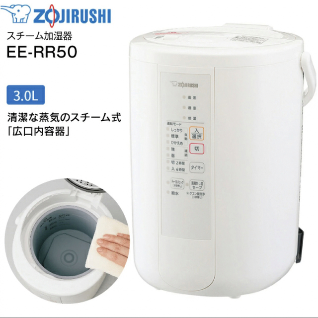【新品未開封】象印 EE-RR50-WA スチーム式加湿器 3.0L ホワイト