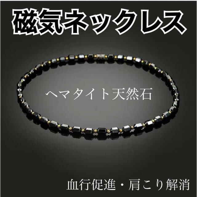 大人気】磁気ネックレス 黒/金 メンズ レディース アクセサリー 肩こり解消a