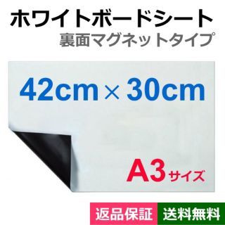 ホワイトボードシート マグネット【42×30】A3サイズ 壁掛け 買い物リスト(カレンダー/スケジュール)