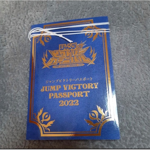 ジャンプ　ビクトリーカーニバル　パスポート　未記入　来場者特典