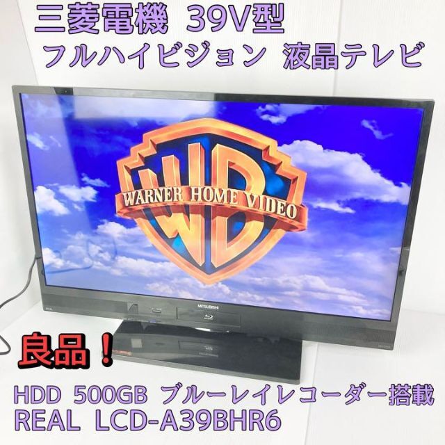 爆買い安い】 三菱テレビ ブルーレイ内蔵 LCD-A50BHR7 J2WrQ