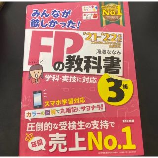 タックシュッパン(TAC出版)のhappysmile様限定　FP3級教科書(資格/検定)