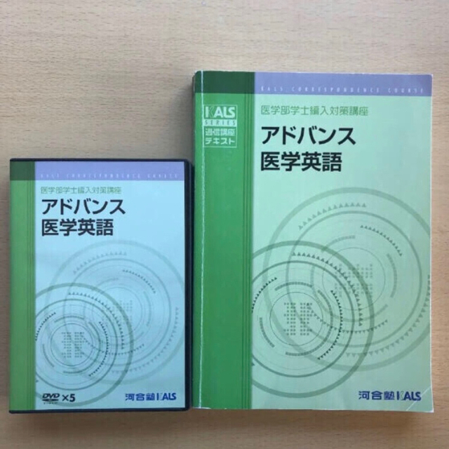 見事な創造力 KALS アドバンス医学英語（現在の完成シリーズ） 語学+ ...