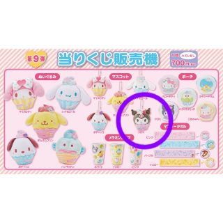 サンリオ(サンリオ)の新品未使用 sanrio サンリオ 自販機 クロミ マスコット カップケーキ(キャラクターグッズ)