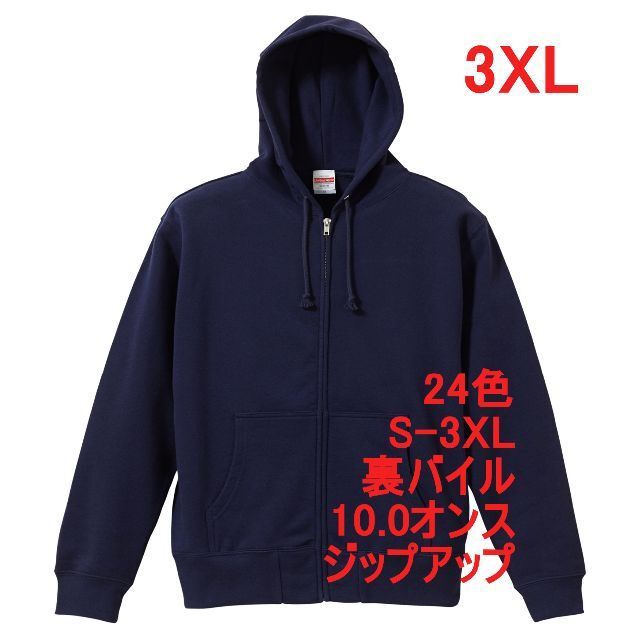 パーカー スウェット ジップアップ 定番 10オンス 無地 パーカ 3XL 紺