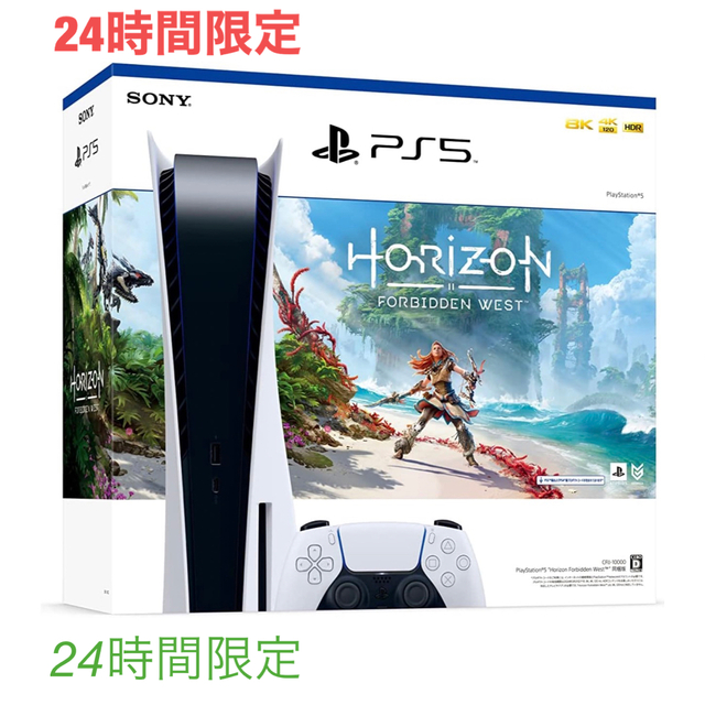 PlayStation 5 Horizon Forbidden West 同梱版PS5本体