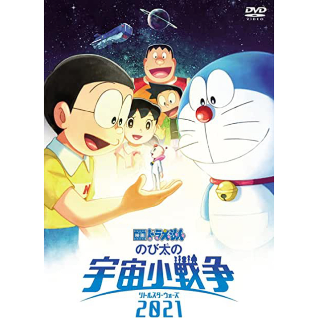 映画ドラえもん のび太の宇宙小戦争2021 DVDの通販 by もぴS'shop|ラクマ
