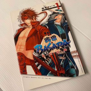 戦国ＢＡＳＡＲＡ乱・世・乱・舞 １(青年漫画)