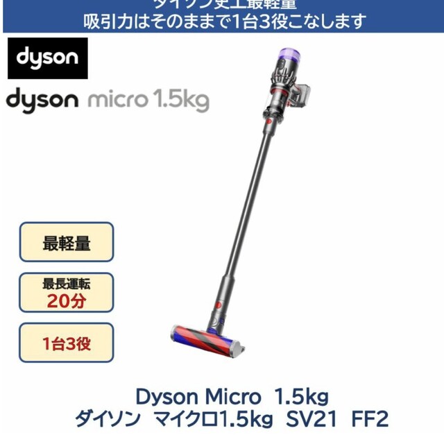 専用出品Dyson　サイクロン式コードレススティッククリーナーsv21FF2 スマホ/家電/カメラの生活家電(掃除機)の商品写真