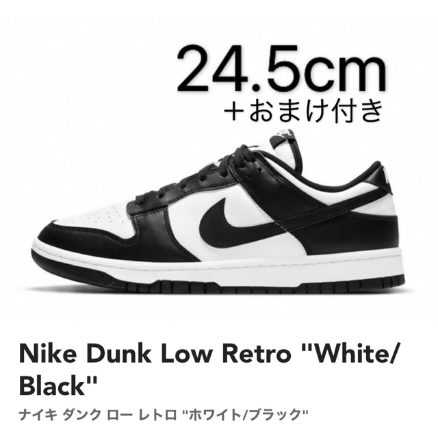 新品　希少な24.5cm Nike Dunk Low "White/Black"