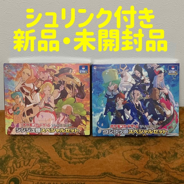 【シュリンク付き】シンジュ団・コンゴウ団スペシャルセット2BOXセット