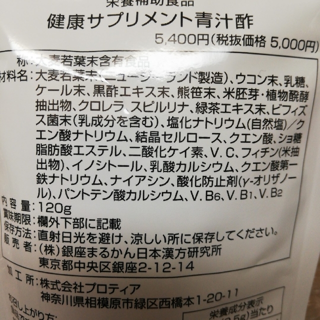 新品・未開封「青汁酢」賞味期限　2024年11月6日までです。銀座まるかん