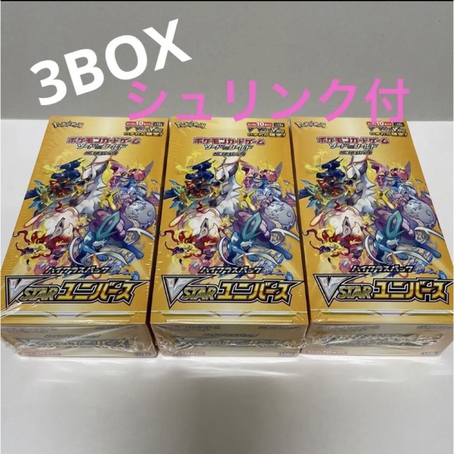 ポケモンカード VSTARユニバース 3BOXセット シュリンク付き 激安