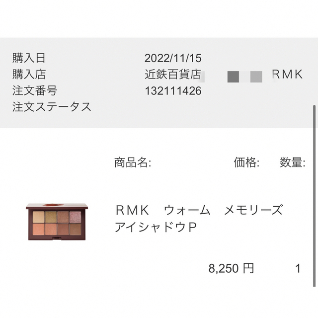 RMK(アールエムケー)のRMK ウォーム メモリーズ  アイシャドウパレット コスメ/美容のベースメイク/化粧品(アイシャドウ)の商品写真