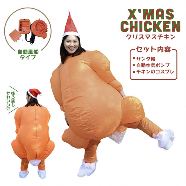 クリスマス チキン 着ぐるみ 自動風船 170cm 風船 コスプレ 肉 コスの