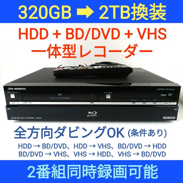 納得できる割引 神戸リセールショップ5号店DXアンテナ 320GB 2チューナー ブルーレイレコーダー DXBW320