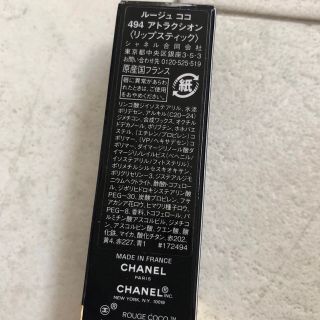 CHANEL - CHANEL ルージュココ 494 アトラクシオン 新品ゆの通販 by ...