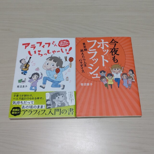 専用ページ　アラフィフさんいらっしゃ～い！ 忍び寄る老後の不安を吹き飛ばせ！ エンタメ/ホビーの漫画(その他)の商品写真