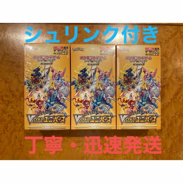 正規品 【シュリンク付き・3BOX】ポケモンカード VSTARユニバース