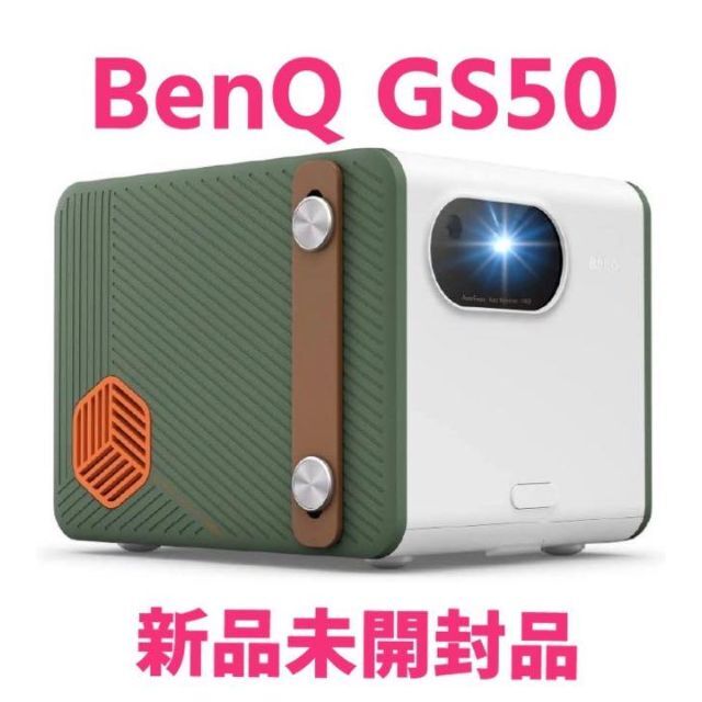 【新品未開封品】BenQ GS50 フルHD画質 モバイルLEDプロジェクター