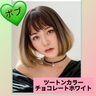 【最終値下】加藤ミリヤ風♡ネット付ツートンカラーのミディアムボブフルウィッグ(その他)