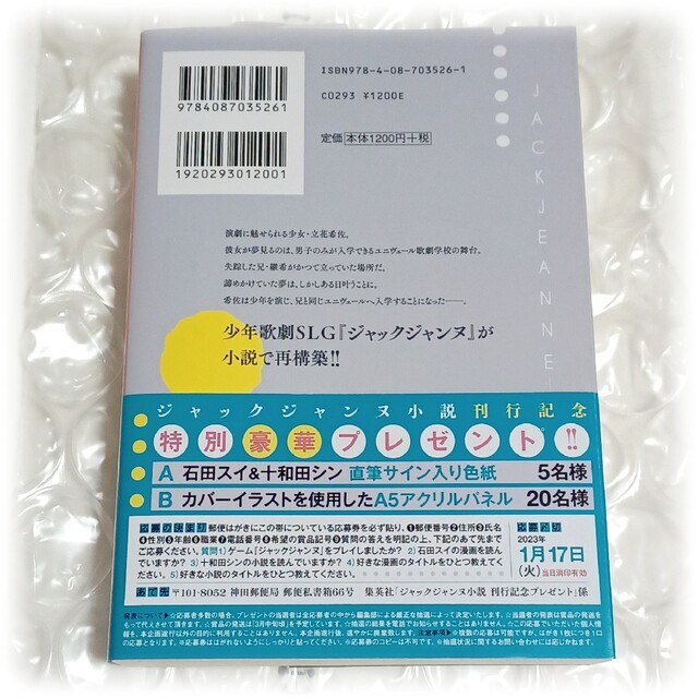 【新品】ジャックジャンヌ　ユニヴェール歌劇学校と月の道しるべ エンタメ/ホビーの本(その他)の商品写真