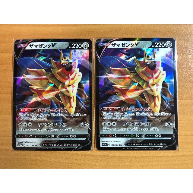 ポケモン - 【2枚セット】ザマゼンタ V(RR)× 2の通販 by ポケモン