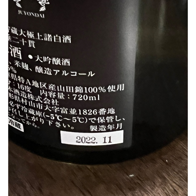 十四代　双虹　720ml  詰め日2022.11