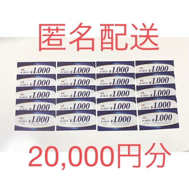 最新 コシダカ 株主優待 20000円分