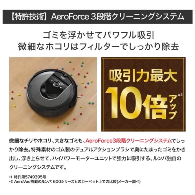iRobot(アイロボット)の新品未使用 ルンバ Roomba i7 i715060 スマホ/家電/カメラの生活家電(掃除機)の商品写真