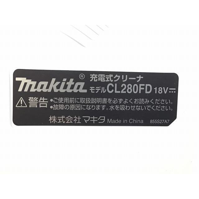 ☆未使用品☆ makita マキタ 18V 充電式クリーナ CL280FDRFW バッテリー1個(18V3.0Ah)付き 充電器付き 62802