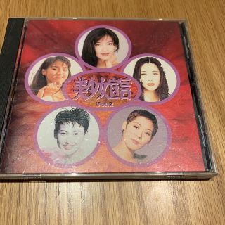 美少女宣言　V ol.2   CD(その他)